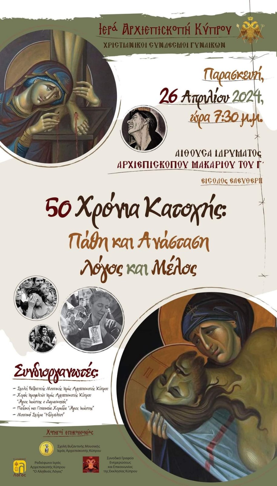 Ιερά Αρχιεπισκοπή Κύπρου – Χριστιανικοί Σύνδεσμοι Γυναικών: Εκδήλωση μνήμης «50 χρόνια Κατοχής- Πάθη και Ανάσταση- Λόγος και Μέλος» (26 Απριλίου 2024)