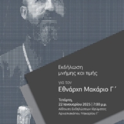 Ίδρυμα Αρχιεπισκόπου Μακαρίου Γ΄: Εκδήλωση μνήμης και τιμής για τον Εθνάρχη Μακάριο Γ΄ (22 Ιανουαρίου 2025)