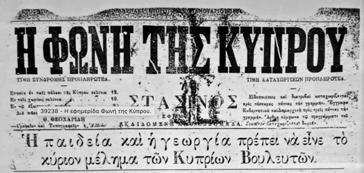 Ελληνικές εφημερίδες και δημοσιογράφοι στη Λευκωσία (1878-1931)