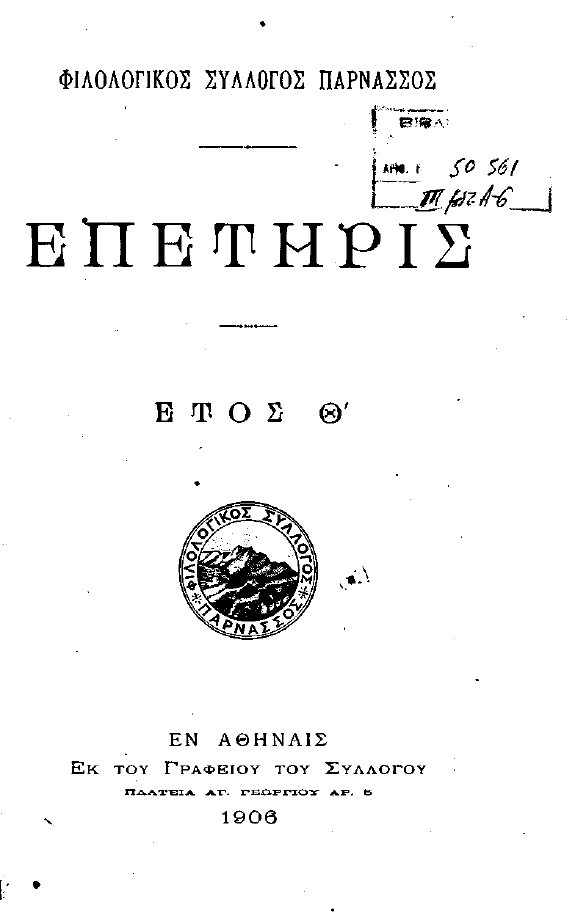 Χ. Παπαϊωάννου, Κατάλογος των Χειρογράφων της Ιεράς Αρχιεπισκοπής Κύπρου