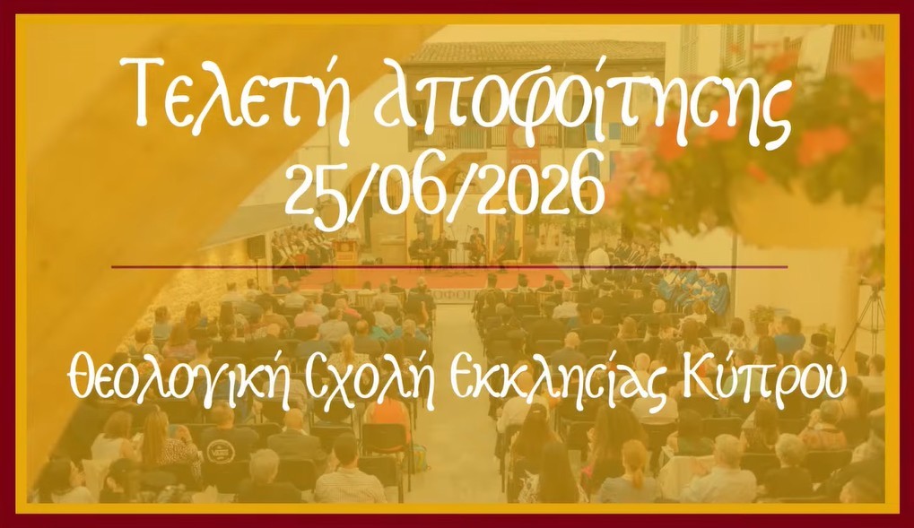 Τελετή Αποφοίτησης Θεολογικής Σχολής Εκκλησίας Κύπρου για το ακαδημαϊκό έτος 2025-2026