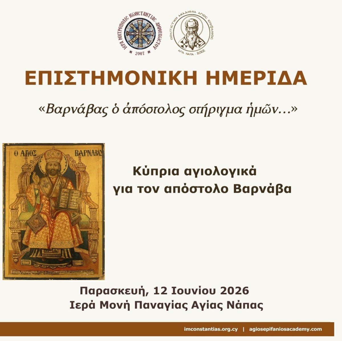 Ιερά Μητρόπολις Κωνσταντίας και Αμμοχώστου: Επιστημονική Ημερίδα «Βαρνάβας ὁ ἀπόστολος στήριγμα ἡμῶν…»