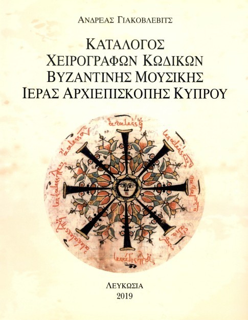 Ανδρέας Γιακόβλιεβιτς, Κατάλογος Χειρογράφων Κωδίκων Βυζαντινής Μουσικής Ιεράς Αρχιεπισκοπής Κύπρου (2019)