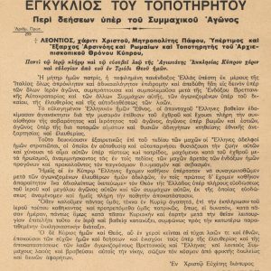 Αρχείο Ιεράς Αρχιεπισκοπής Κύπρου / Αρχείο Αρχιεπισκόπου Κύπρου Λεοντίου, φάκ. Θ΄, έγγρ. 26.