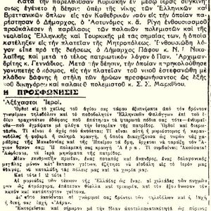 εφημ. Πάφος, 7.11.1940