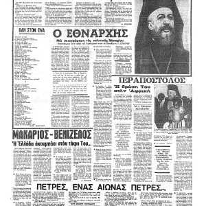 Ο Φιλελεύθερος, 19.1.1978