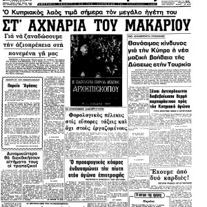 Ο Φιλελεύθερος, 19.1.1979.