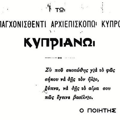 Από την έκδοση των ποιημάτων του Βασίλη Μιχαηλίδη, το 1911 (προτάσσεται).